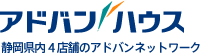 アドバンハウス 静岡県内5店舗のアドバンネットワーク